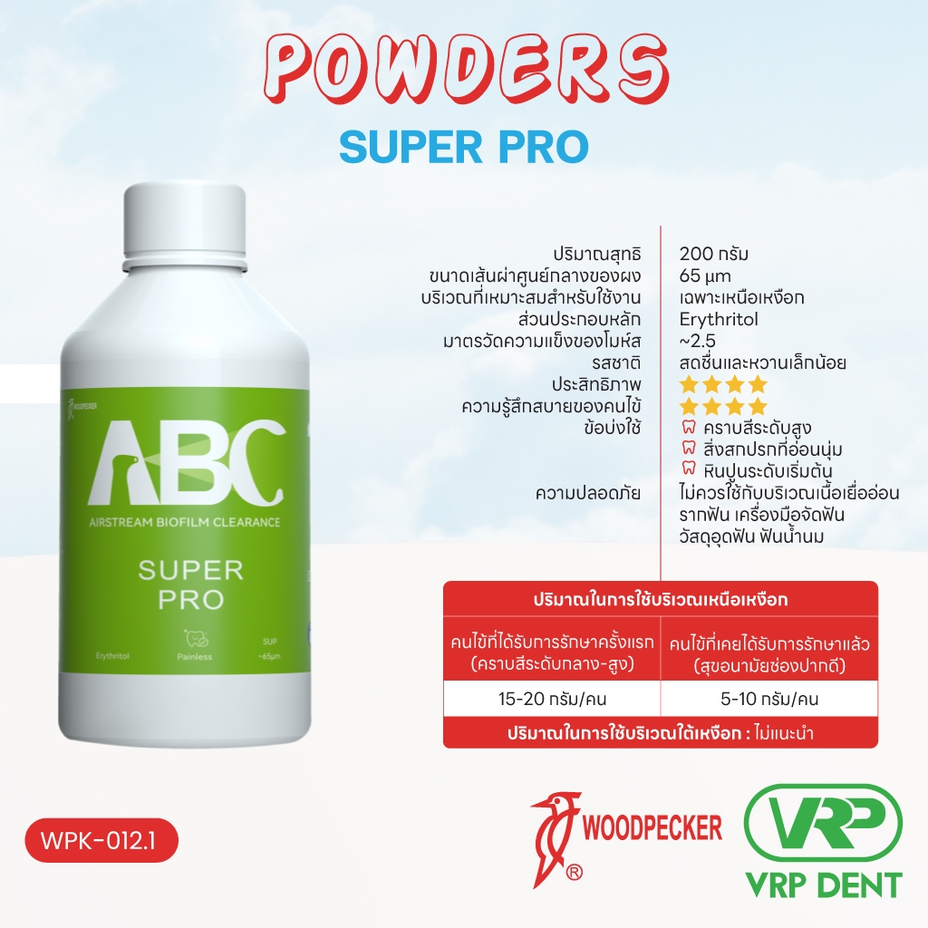 Woodpecker Air Polisher Powders ผงขัด ขัดฟัน รุ่น Super pro