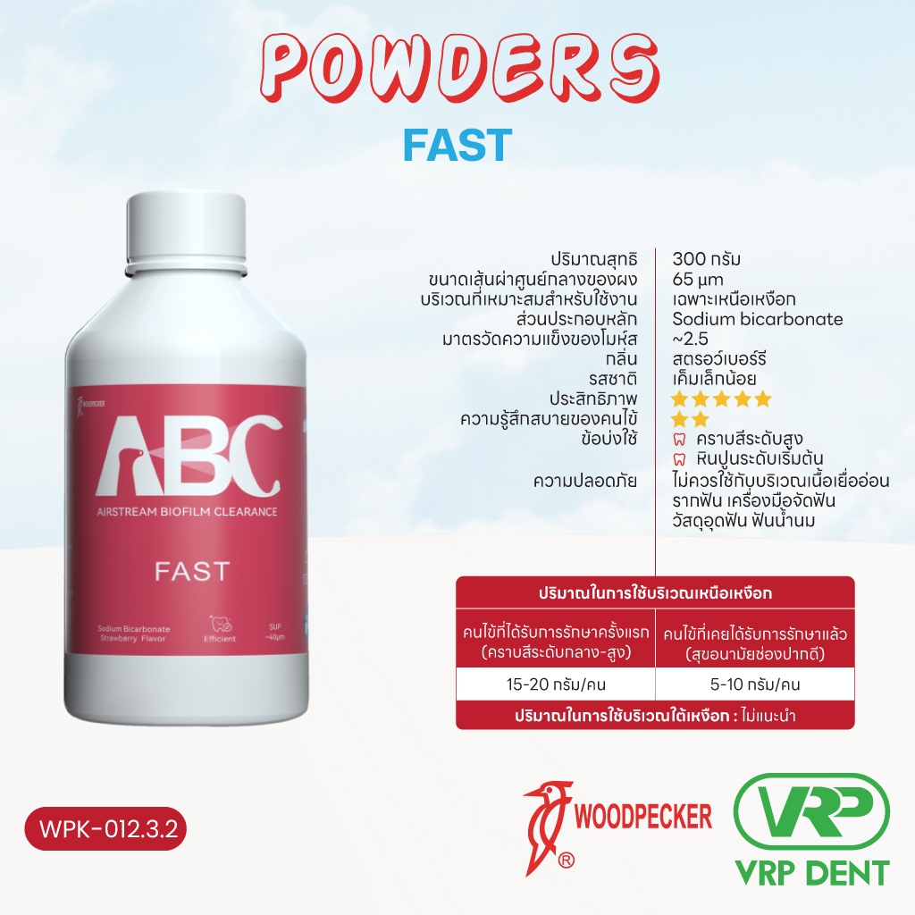Woodpecker Air Polisher Powders ผงขัด ขัดฟัน รุ่น Fast (Strawberry)